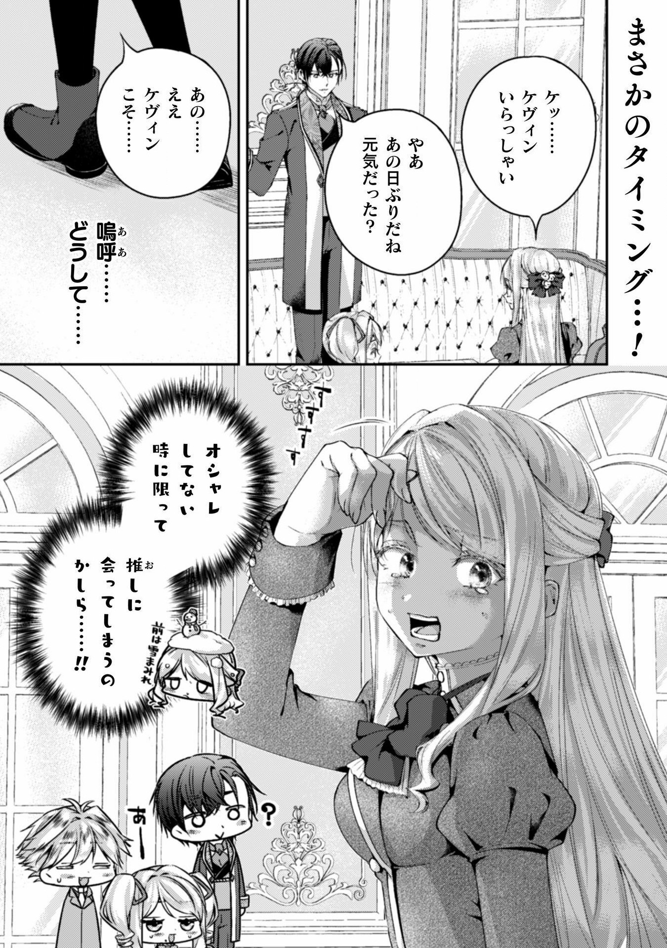 Konyaku Haki shite Sashiagemasuwa – Dorobou Reijou to Oshiawase ni - Chapter 13 - Page 3